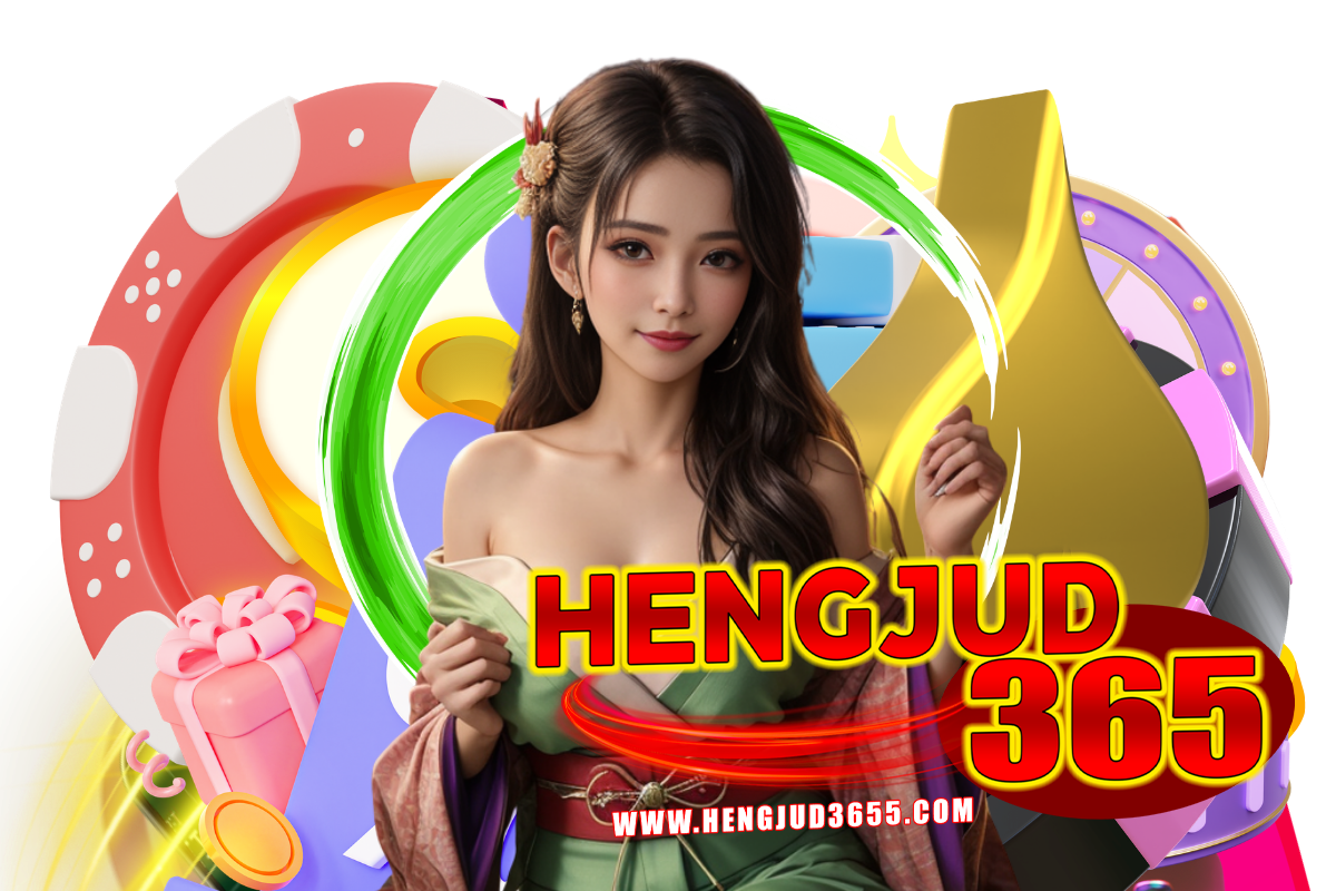 hengjud365 เว็บตรง